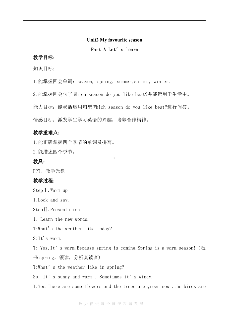 六年级上册英语Unit 6 There are four seasons in a year.-Lesson 31-教案、教学设计-市级公开课-人教（精通）版(配套课件编号：00080).doc_第1页