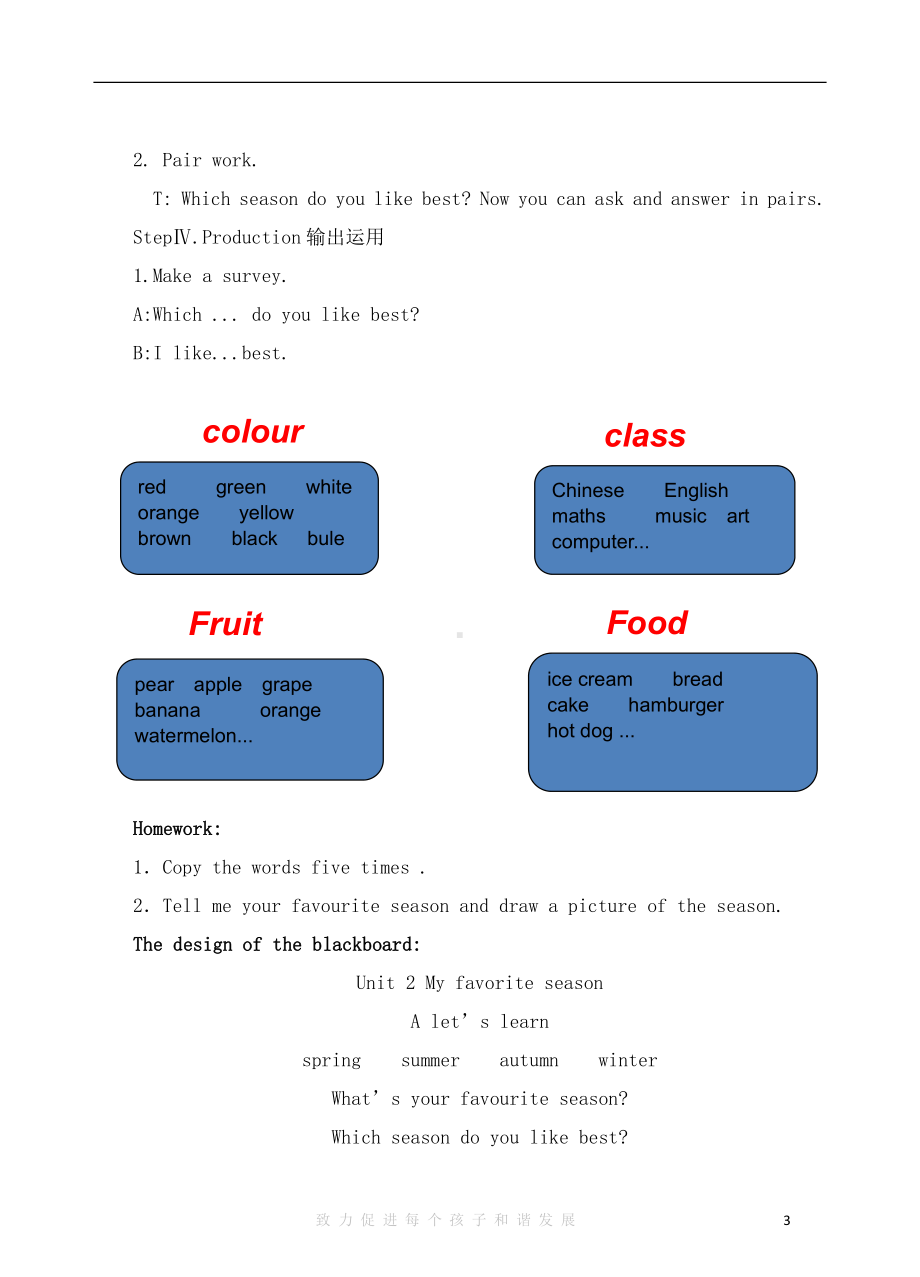 六年级上册英语Unit 6 There are four seasons in a year.-Lesson 31-教案、教学设计-市级公开课-人教（精通）版(配套课件编号：00080).doc_第3页