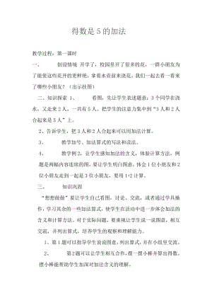 八 10以内的加法和减法-2.5以内的减法-教案、教学设计-市级公开课-苏教版一年级上册数学(配套课件编号：e04fa).doc