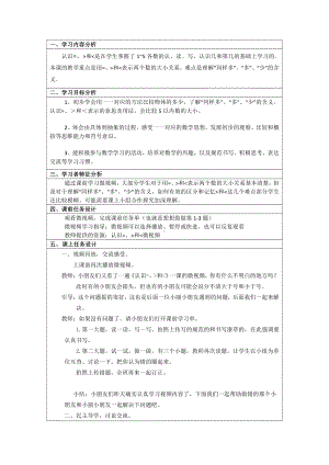 五 认数10以内的数-5.认识=、〉和〈-教案、教学设计-市级公开课-苏教版一年级上册数学(配套课件编号：10353).docx