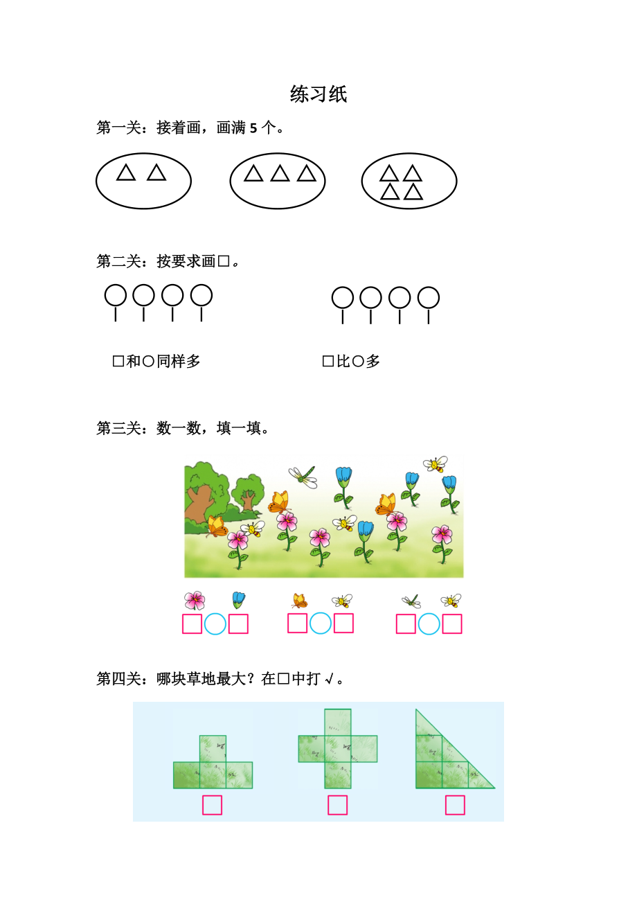 五 认数10以内的数-6.练习一-ppt课件-(含教案+素材)-市级公开课-苏教版一年级上册数学(编号：7192d).zip