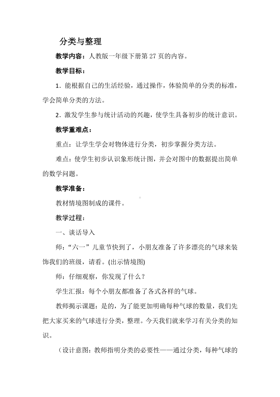 三 分一分-教案、教学设计-市级公开课-苏教版一年级上册数学(配套课件编号：10501).docx_第1页