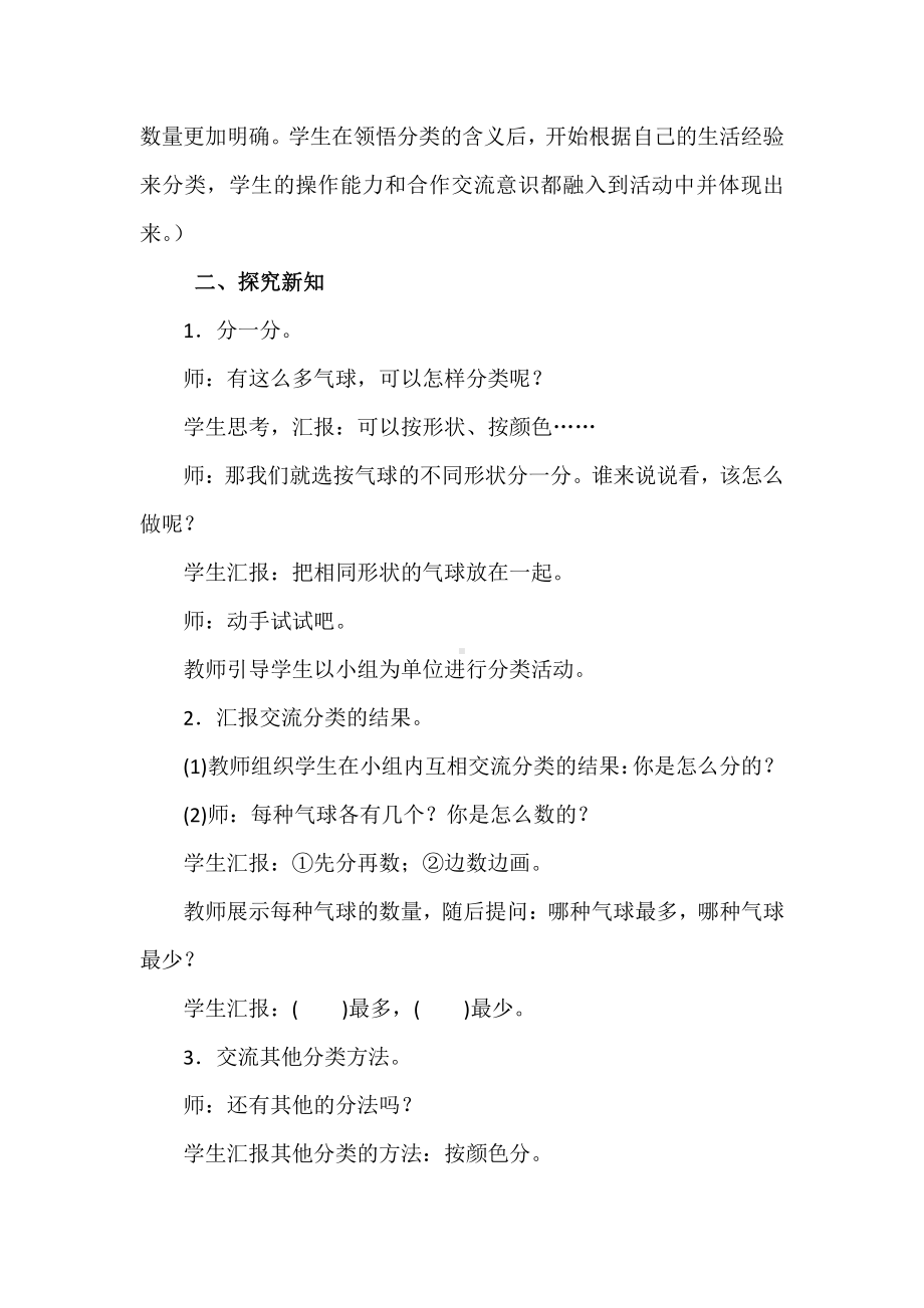 三 分一分-教案、教学设计-市级公开课-苏教版一年级上册数学(配套课件编号：10501).docx_第2页