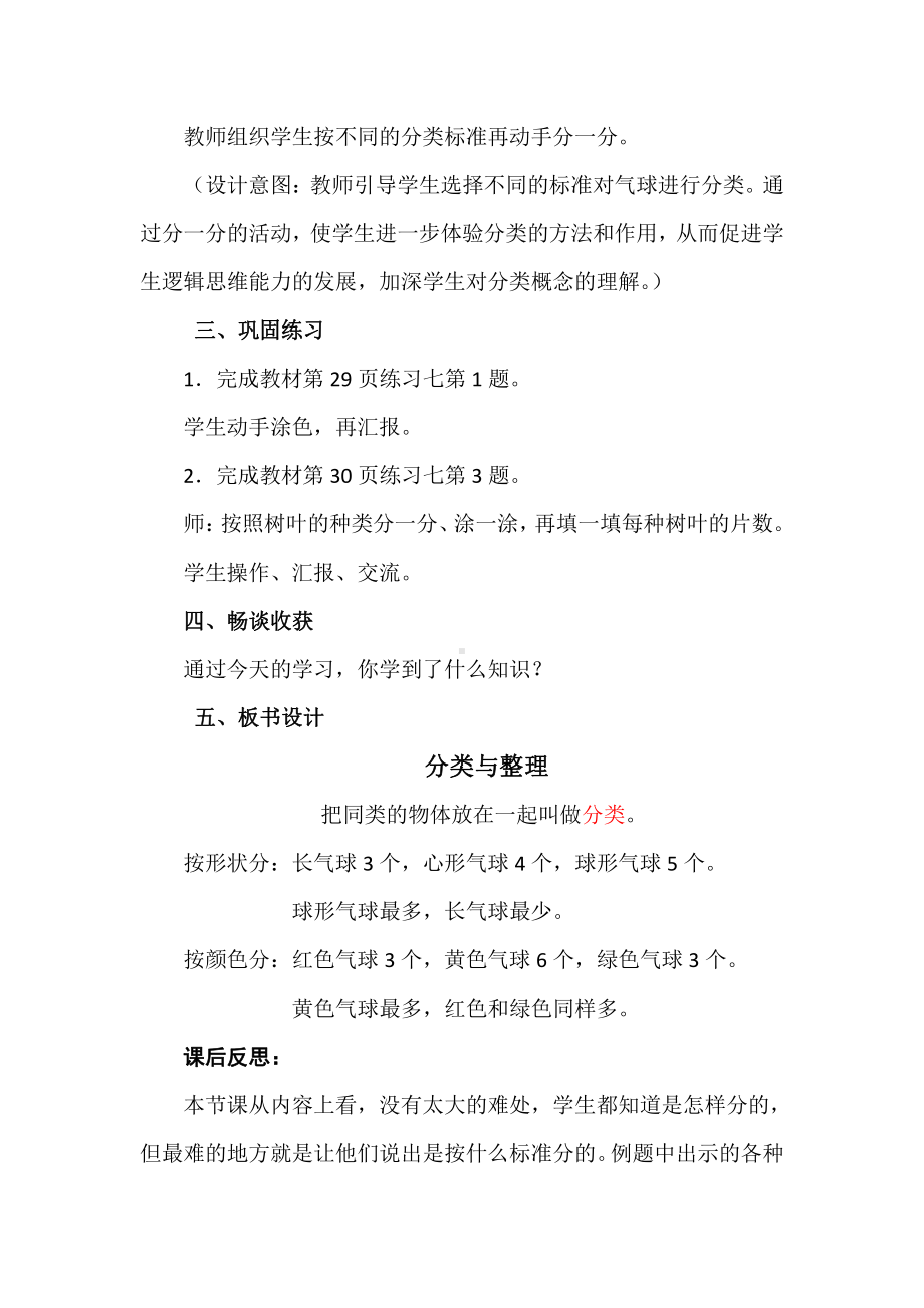 三 分一分-教案、教学设计-市级公开课-苏教版一年级上册数学(配套课件编号：10501).docx_第3页