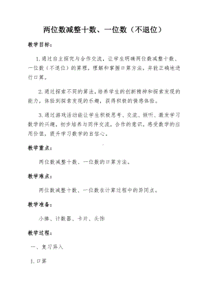 八 10以内的加法和减法-5.得数是6、7的加法-教案、教学设计-省级公开课-苏教版一年级上册数学(配套课件编号：e01aa).docx