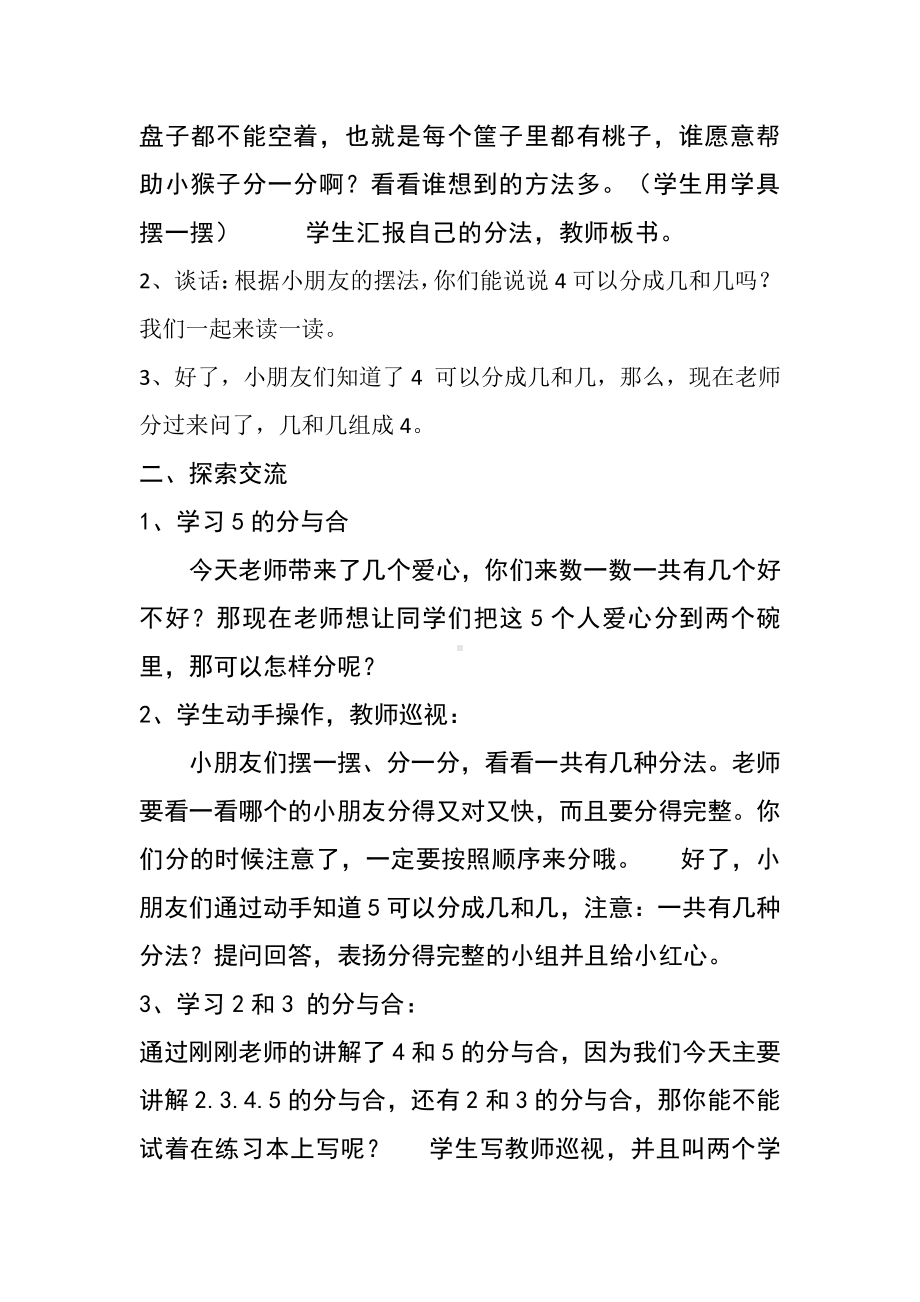 七 分与合-1.2～5的分与合-教案、教学设计-省级公开课-苏教版一年级上册数学(配套课件编号：f030b).docx_第2页