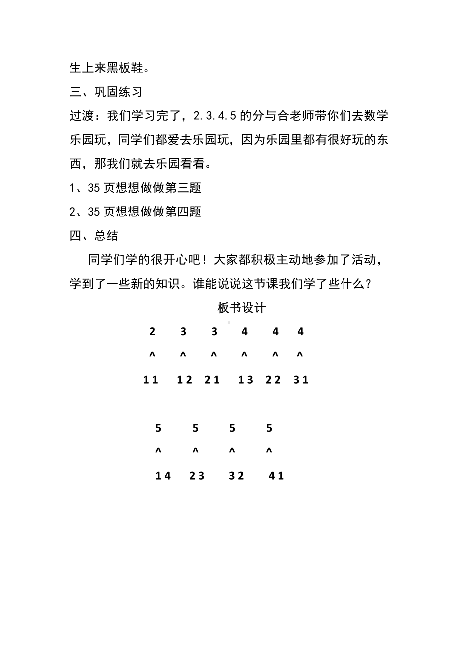 七 分与合-1.2～5的分与合-教案、教学设计-省级公开课-苏教版一年级上册数学(配套课件编号：f030b).docx_第3页