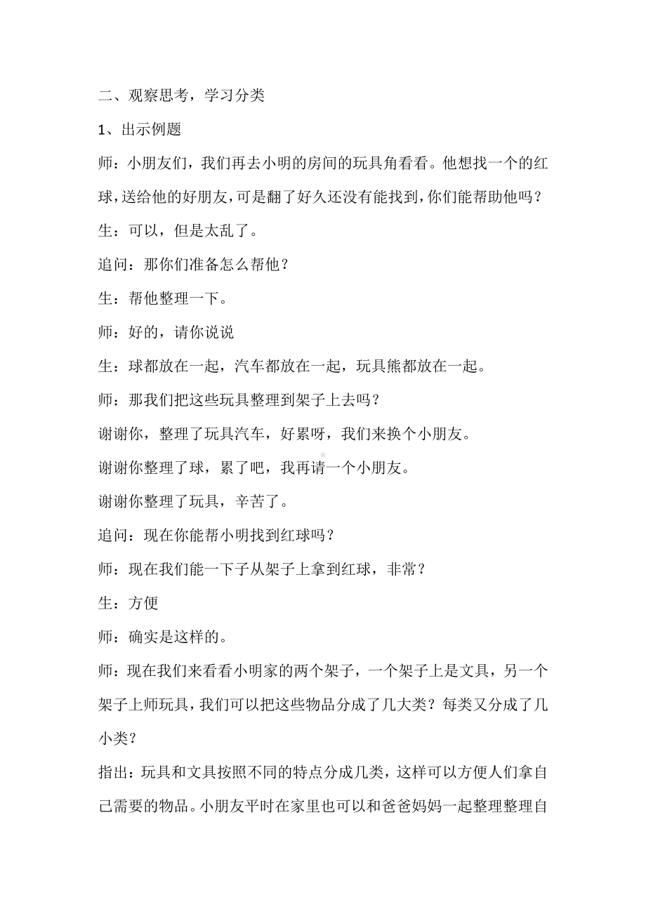 三 分一分-教案、教学设计-市级公开课-苏教版一年级上册数学(配套课件编号：c1a17).doc_第2页