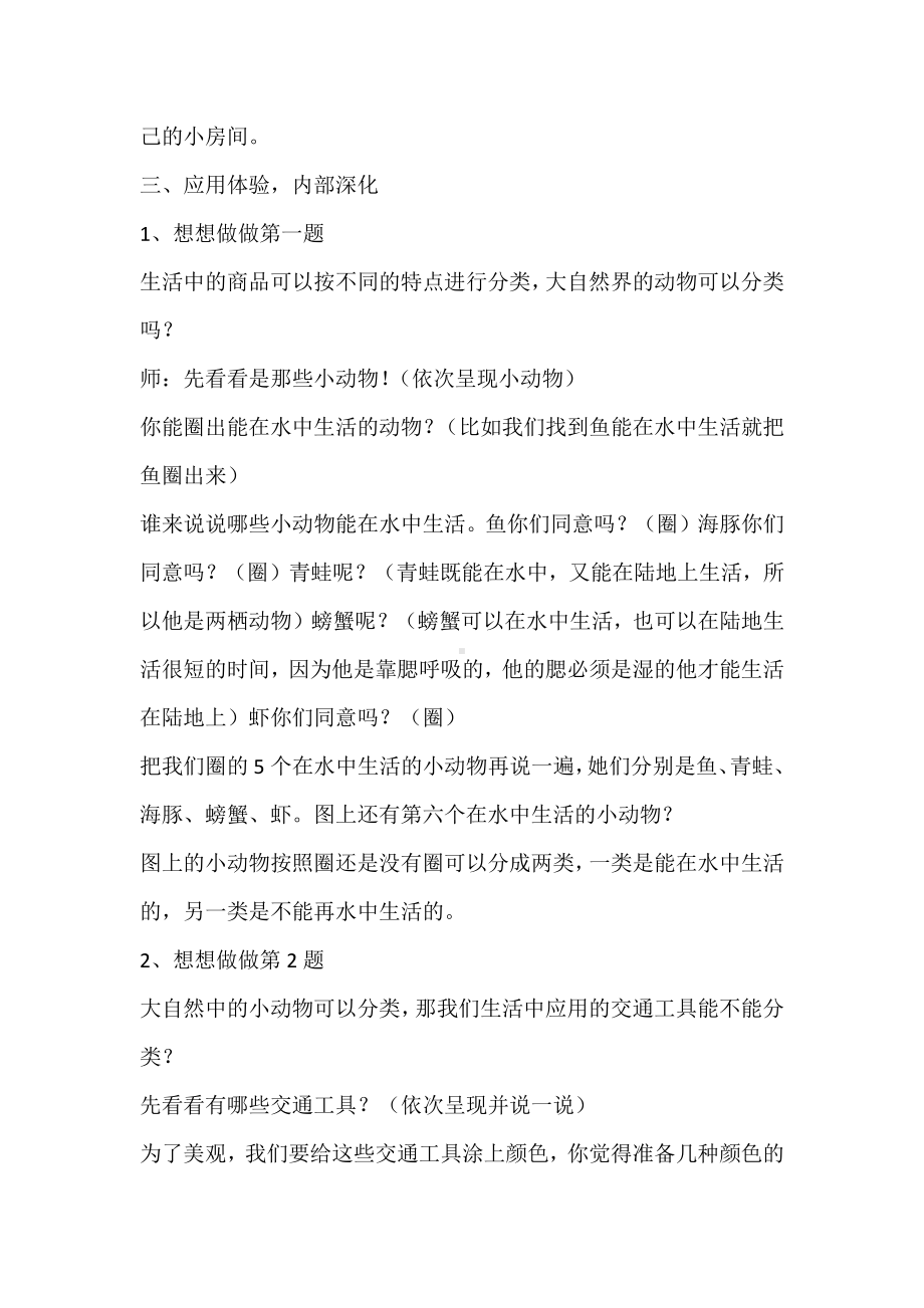 三 分一分-教案、教学设计-市级公开课-苏教版一年级上册数学(配套课件编号：c1a17).doc_第3页