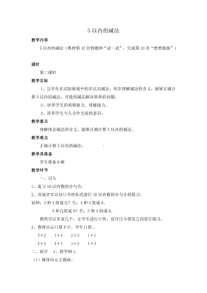 八 10以内的加法和减法-2.5以内的减法-教案、教学设计-市级公开课-苏教版一年级上册数学(配套课件编号：224a9).docx