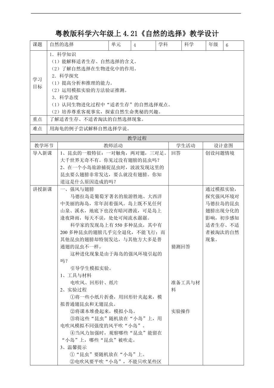 2021新粤教版六年级上册科学4.21《自然的选择》ppt课件（含教案+练习+视频）.zip