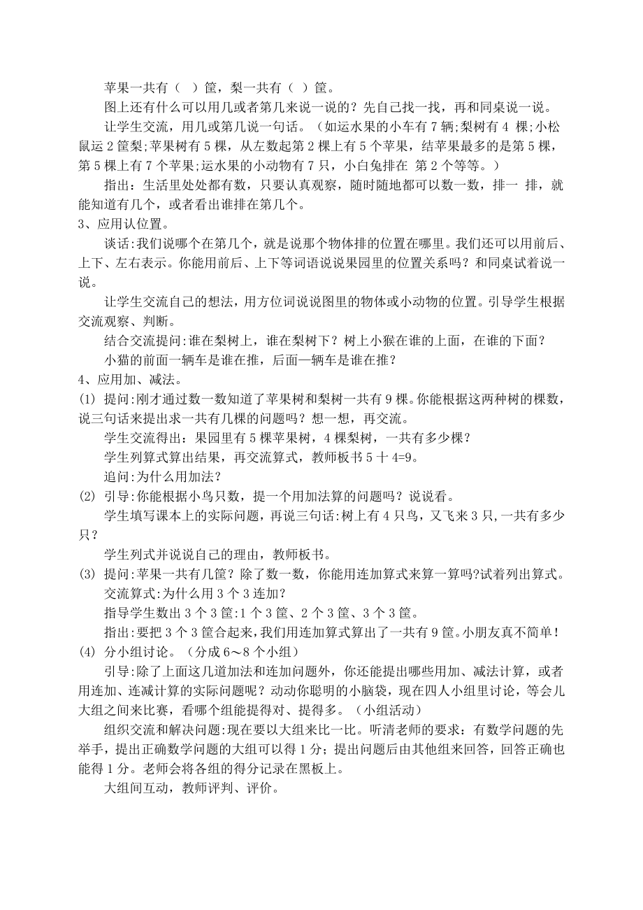 八 10以内的加法和减法-● 丰收的果园-教案、教学设计-市级公开课-苏教版一年级上册数学(配套课件编号：e1f97).docx_第2页