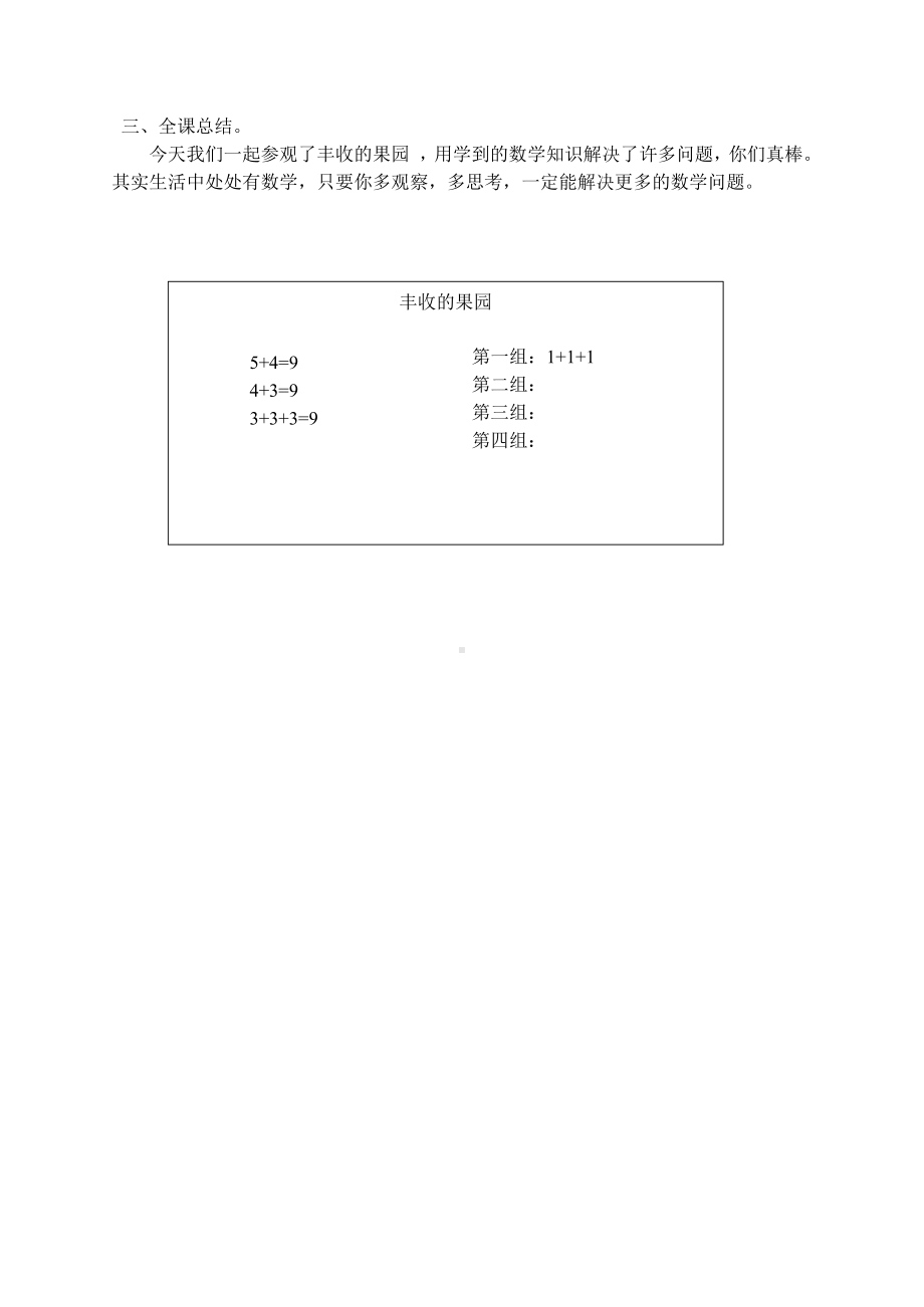 八 10以内的加法和减法-● 丰收的果园-教案、教学设计-市级公开课-苏教版一年级上册数学(配套课件编号：e1f97).docx_第3页