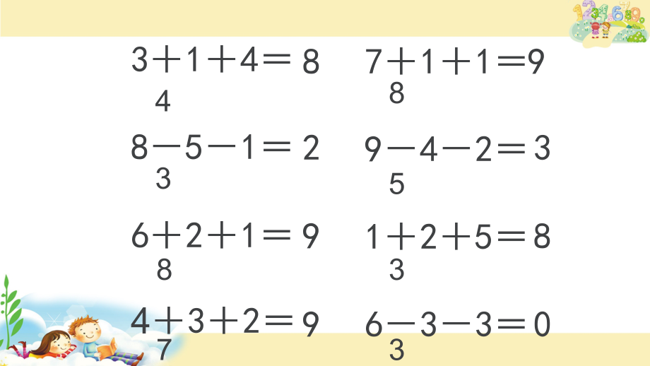 八 10以内的加法和减法-16.加减混合-ppt课件-(含教案+视频+音频+素材)-部级公开课-苏教版一年级上册数学(编号：b33d2).zip