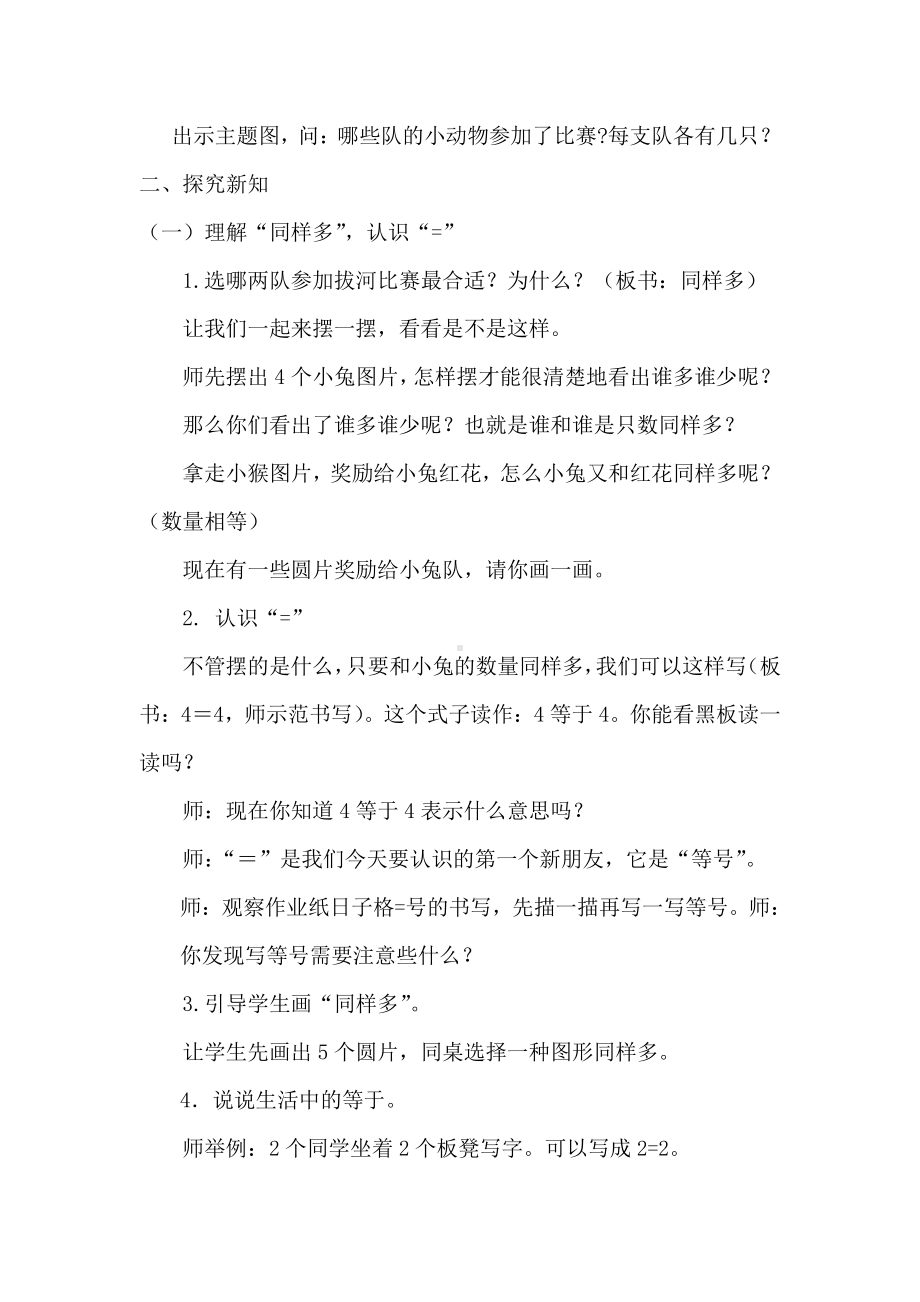 五 认数10以内的数-5.认识=、〉和〈-教案、教学设计-市级公开课-苏教版一年级上册数学(配套课件编号：30592).docx_第2页