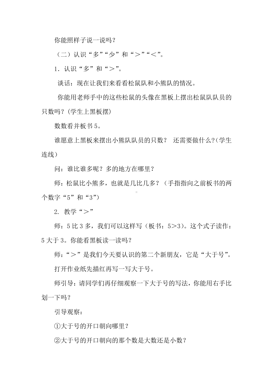 五 认数10以内的数-5.认识=、〉和〈-教案、教学设计-市级公开课-苏教版一年级上册数学(配套课件编号：30592).docx_第3页