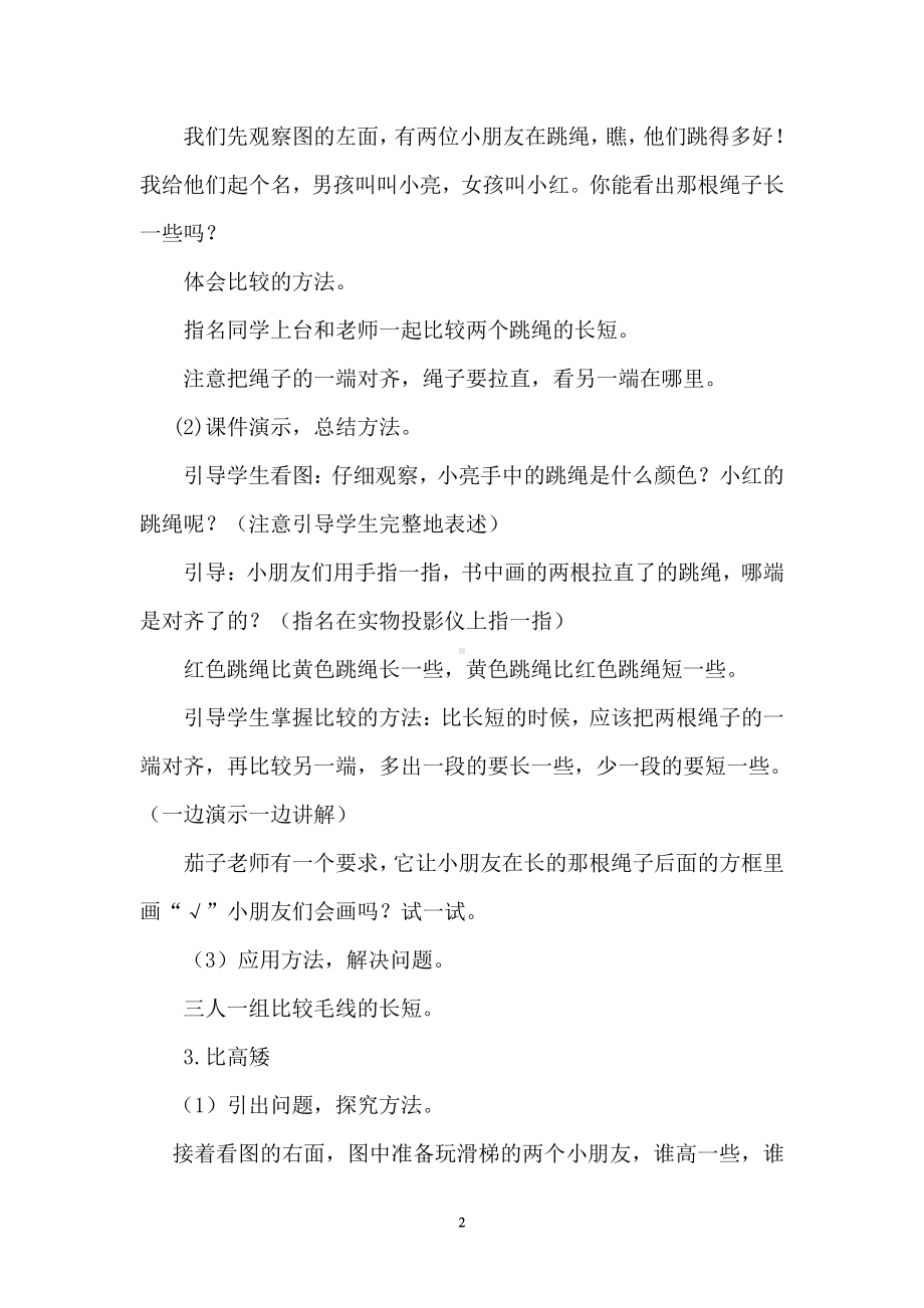 二 比一比-教案、教学设计-市级公开课-苏教版一年级上册数学(配套课件编号：5144a).doc_第2页