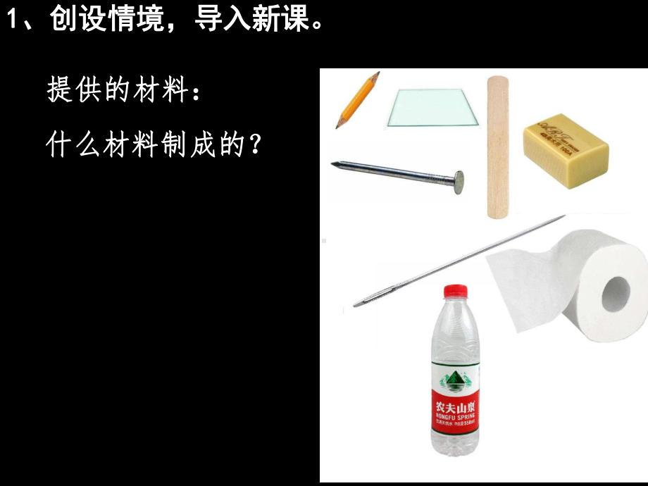 2021新冀人版四年级上册科学导体和绝缘体ppt课件.pptx_第2页