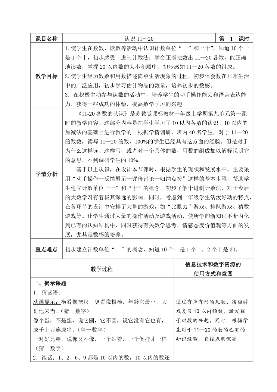 九 认识11~20各数-1.数数、读数-ppt课件-(含教案+视频)-市级公开课-苏教版一年级上册数学(编号：823c3).zip