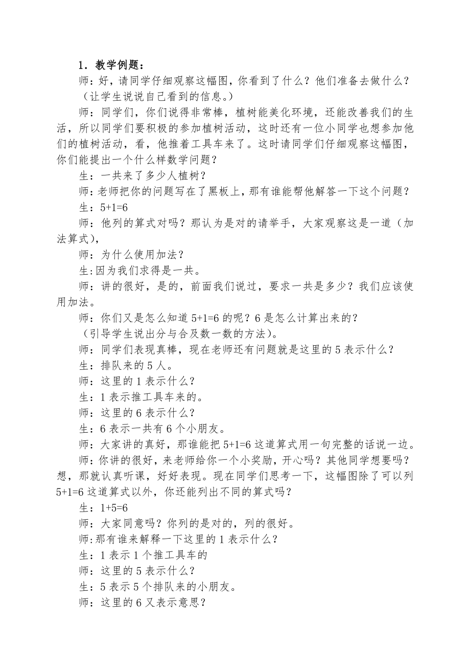 八 10以内的加法和减法-5.得数是6、7的加法-教案、教学设计-市级公开课-苏教版一年级上册数学(配套课件编号：104df).doc_第2页