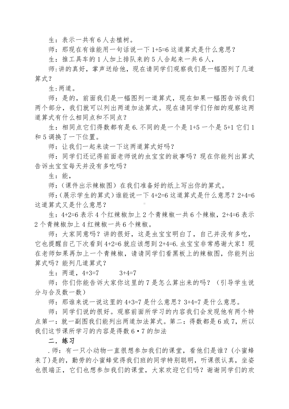 八 10以内的加法和减法-5.得数是6、7的加法-教案、教学设计-市级公开课-苏教版一年级上册数学(配套课件编号：104df).doc_第3页