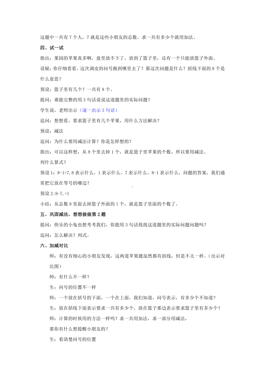 八 10以内的加法和减法-9.看图列式计算-教案、教学设计-市级公开课-苏教版一年级上册数学(配套课件编号：c2dea).doc_第3页