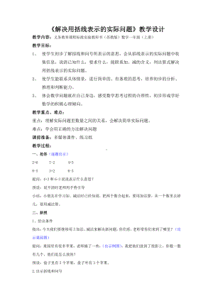 八 10以内的加法和减法-9.看图列式计算-教案、教学设计-市级公开课-苏教版一年级上册数学(配套课件编号：c2dea).doc