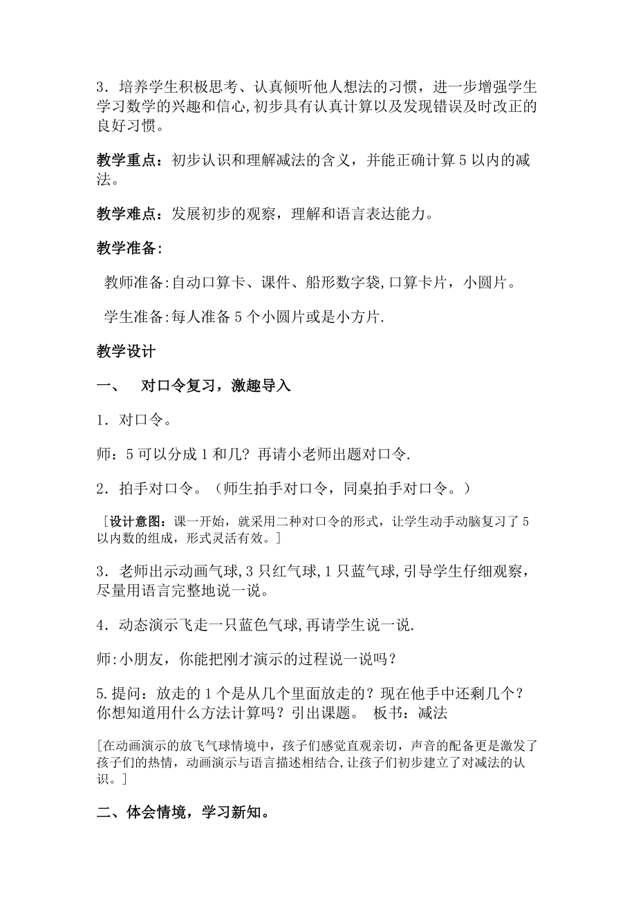 八 10以内的加法和减法-2.5以内的减法-教案、教学设计-市级公开课-苏教版一年级上册数学(配套课件编号：c01b9).doc_第2页