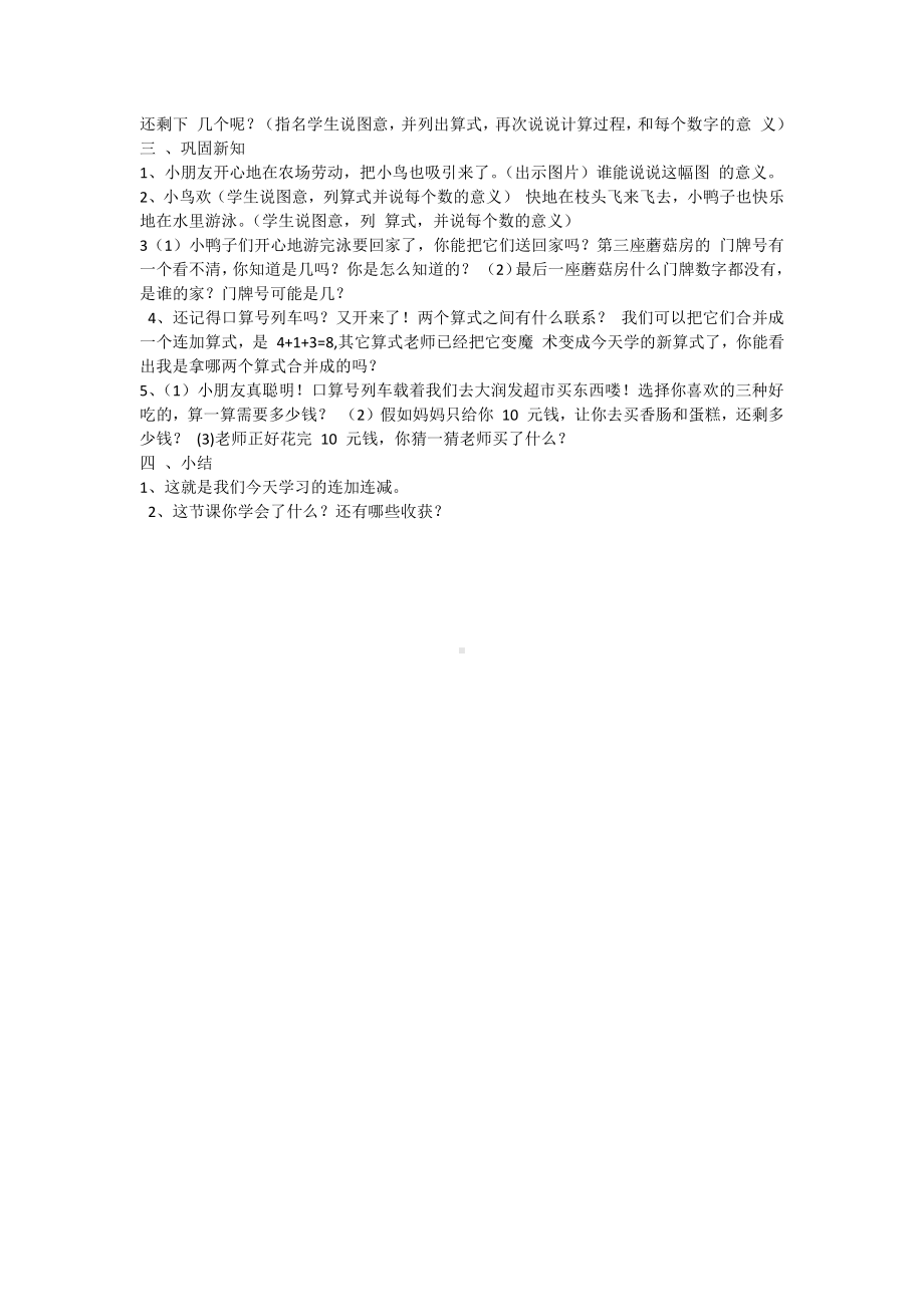 八 10以内的加法和减法-15.连加、连减-教案、教学设计-市级公开课-苏教版一年级上册数学(配套课件编号：c00bb).docx_第2页