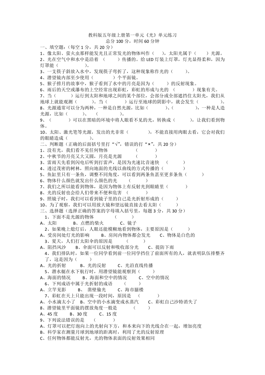 2021新教科版五年级上册科学第一单元光（单元测试）（无答案）.docx_第1页