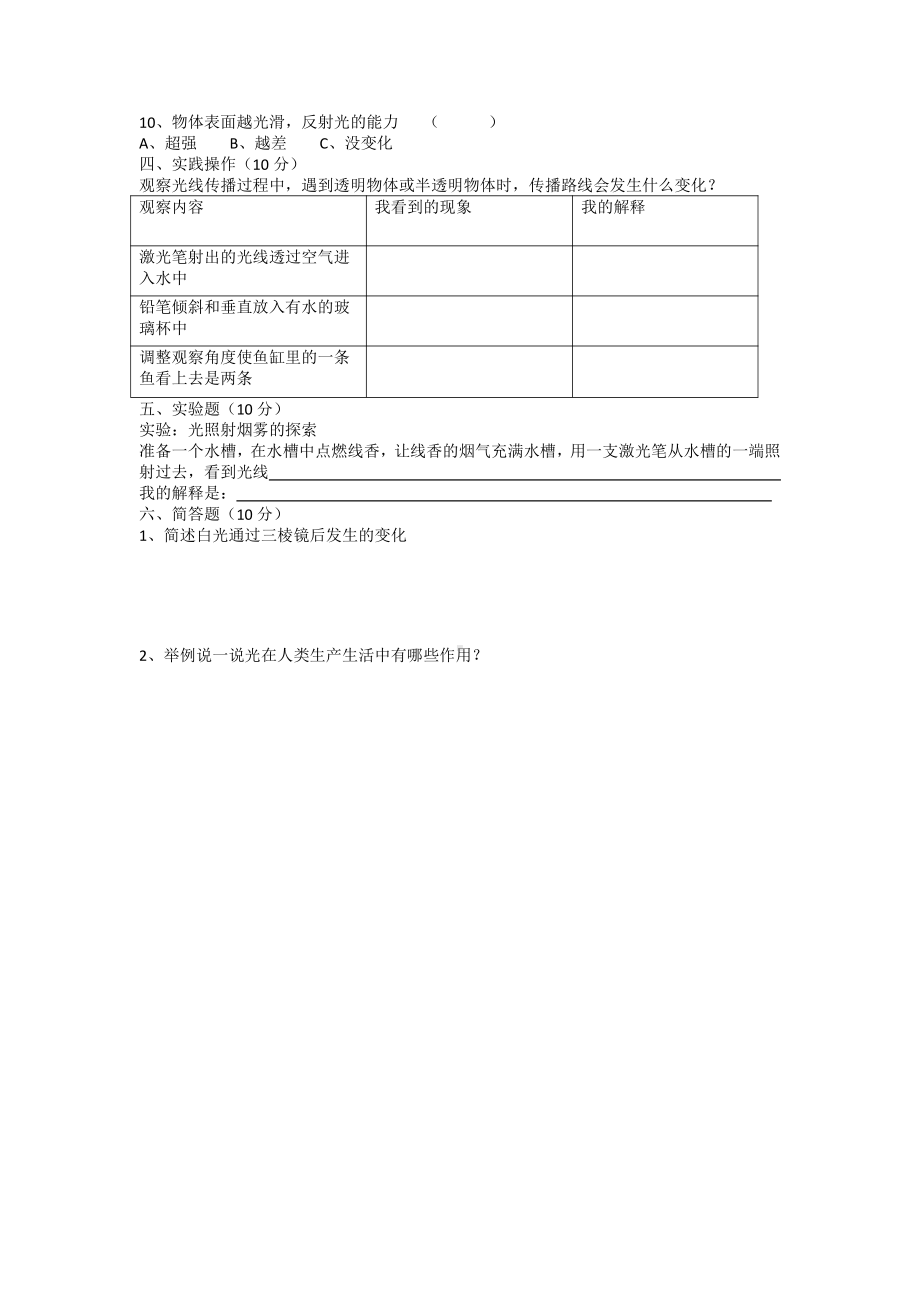 2021新教科版五年级上册科学第一单元光（单元测试）（无答案）.docx_第2页