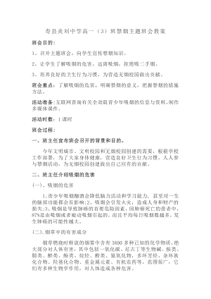 高中主题班会：禁烟 教案.docx