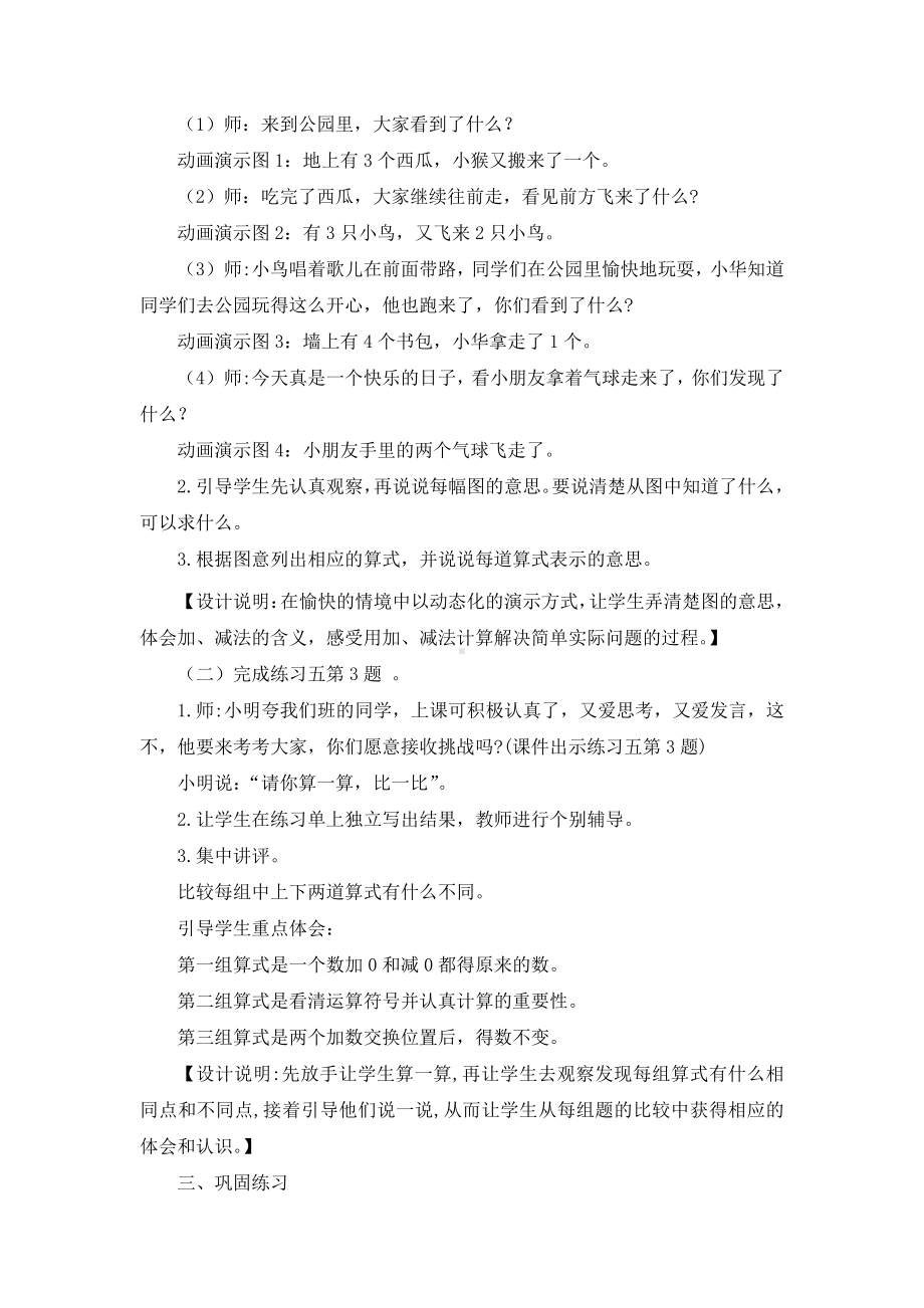 八 10以内的加法和减法-4.练习五-教案、教学设计-市级公开课-苏教版一年级上册数学(配套课件编号：50719).docx_第2页