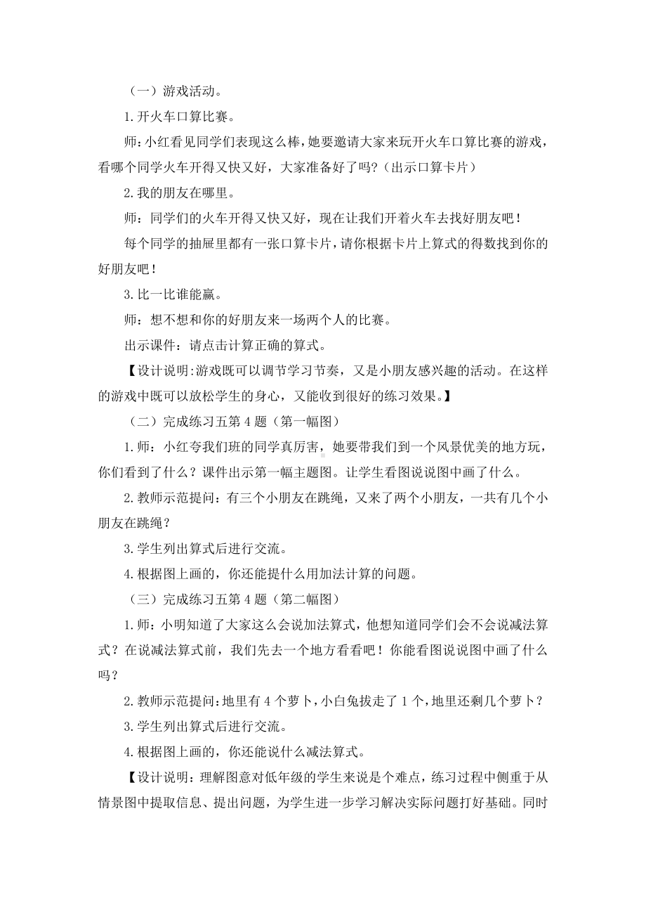 八 10以内的加法和减法-4.练习五-教案、教学设计-市级公开课-苏教版一年级上册数学(配套课件编号：50719).docx_第3页