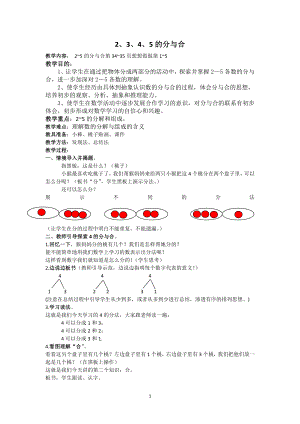 七 分与合-1.2～5的分与合-教案、教学设计-市级公开课-苏教版一年级上册数学(配套课件编号：f09e4).doc