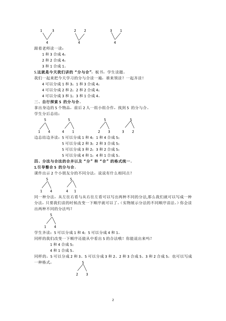 七 分与合-1.2～5的分与合-教案、教学设计-市级公开课-苏教版一年级上册数学(配套课件编号：f09e4).doc_第2页