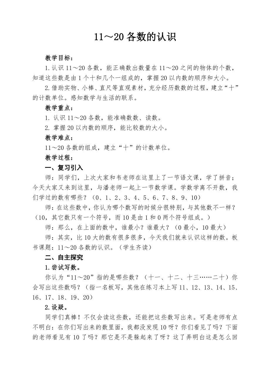 九 认识11~20各数-1.数数、读数-教案、教学设计-市级公开课-苏教版一年级上册数学(配套课件编号：a0217).docx_第1页