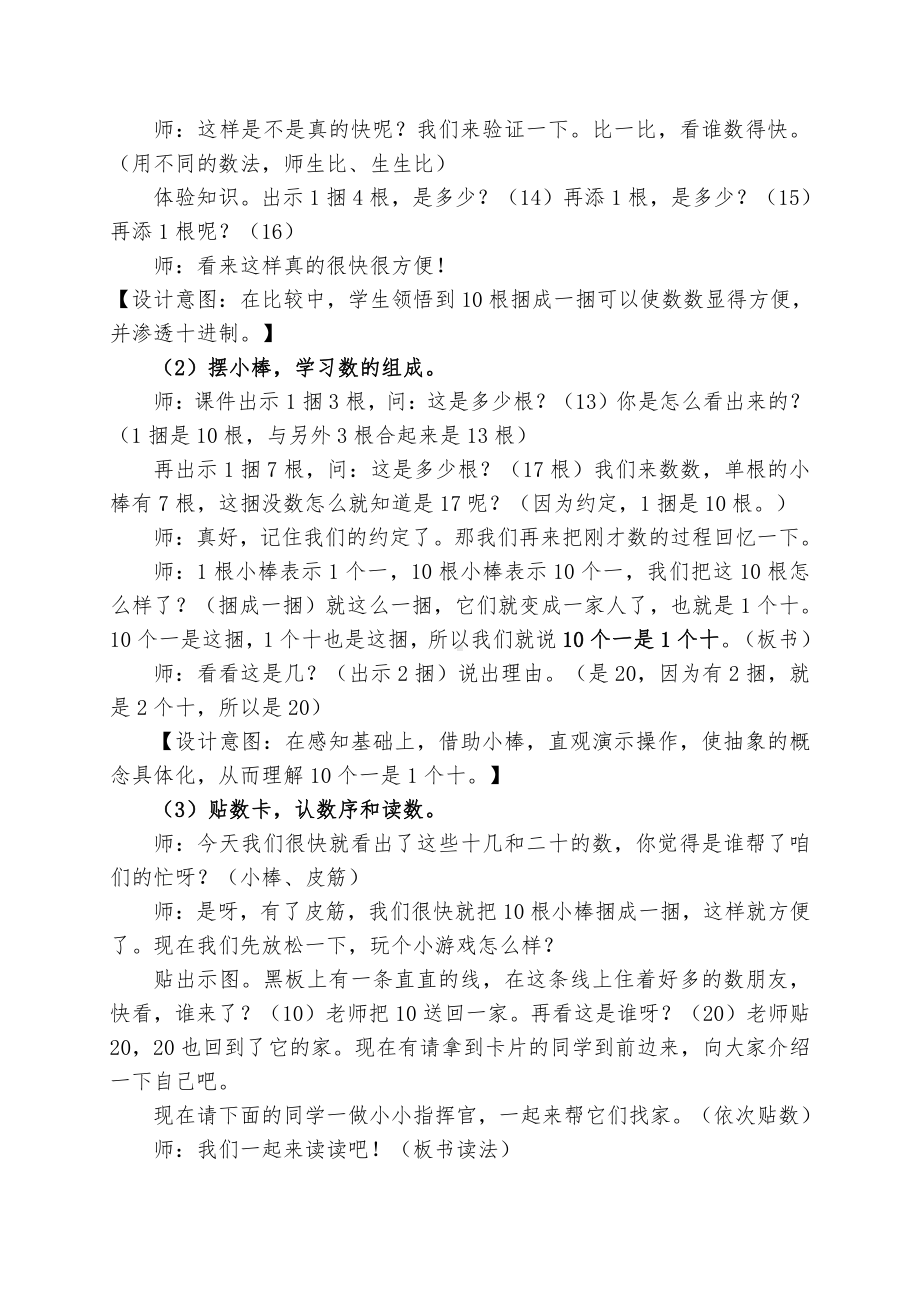 九 认识11~20各数-1.数数、读数-教案、教学设计-市级公开课-苏教版一年级上册数学(配套课件编号：a0217).docx_第3页