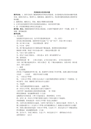 八 10以内的加法和减法-9.看图列式计算-教案、教学设计-市级公开课-苏教版一年级上册数学(配套课件编号：a01bd).doc