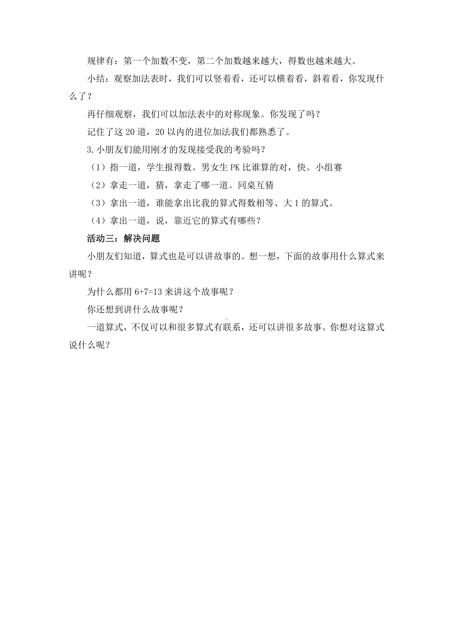 十 20以内的进位加法-7.复习-教案、教学设计-部级公开课-苏教版一年级上册数学(配套课件编号：b0046).docx_第2页