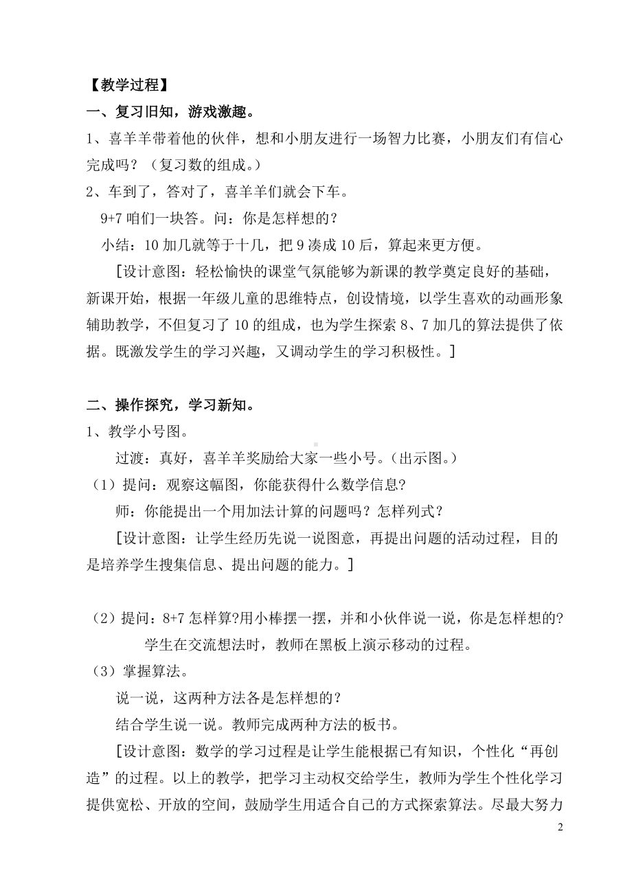 十 20以内的进位加法-3.8、7加几-教案、教学设计-市级公开课-苏教版一年级上册数学(配套课件编号：f602b).doc_第2页