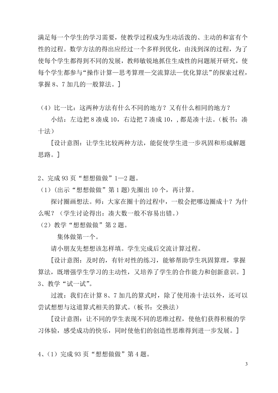 十 20以内的进位加法-3.8、7加几-教案、教学设计-市级公开课-苏教版一年级上册数学(配套课件编号：f602b).doc_第3页