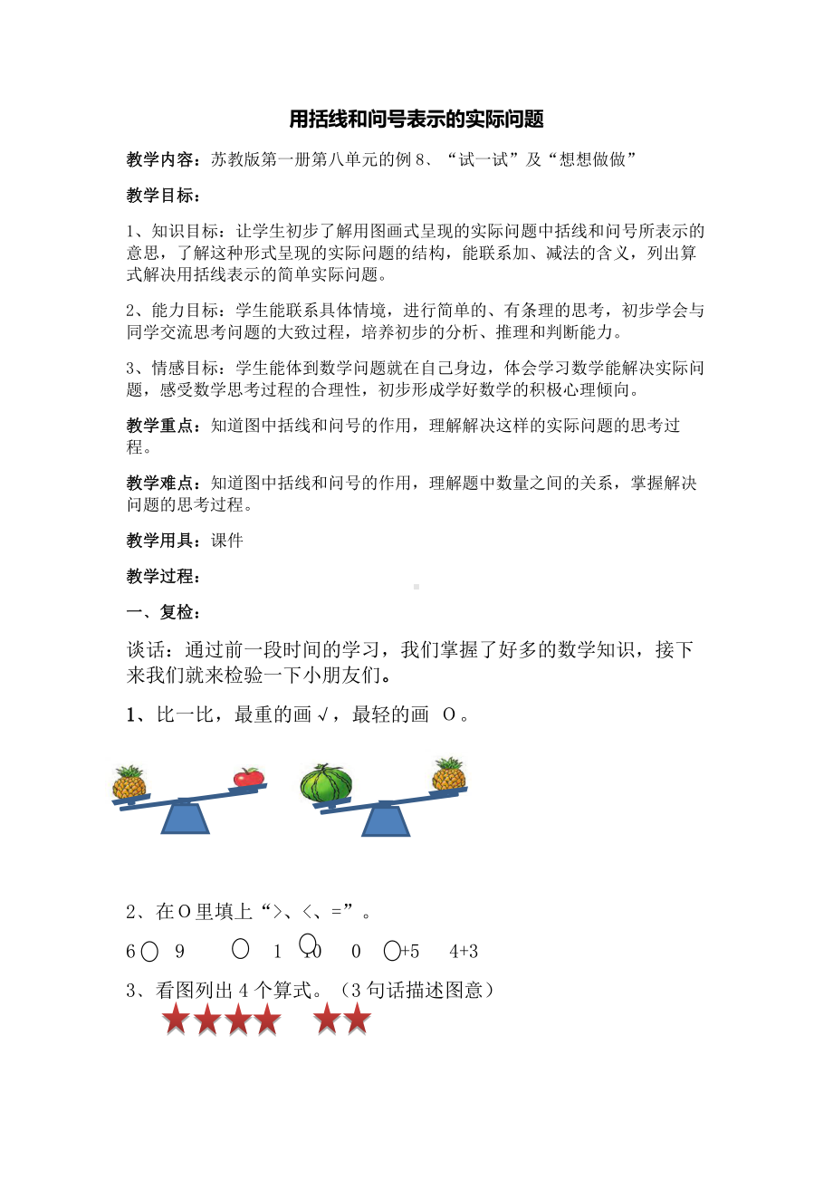 八 10以内的加法和减法-9.看图列式计算-教案、教学设计-市级公开课-苏教版一年级上册数学(配套课件编号：10166).docx_第1页