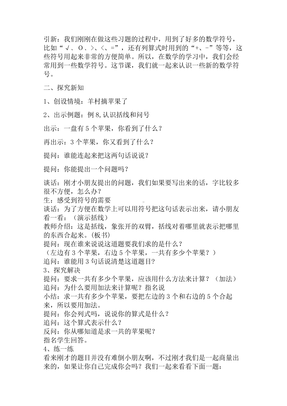 八 10以内的加法和减法-9.看图列式计算-教案、教学设计-市级公开课-苏教版一年级上册数学(配套课件编号：10166).docx_第2页