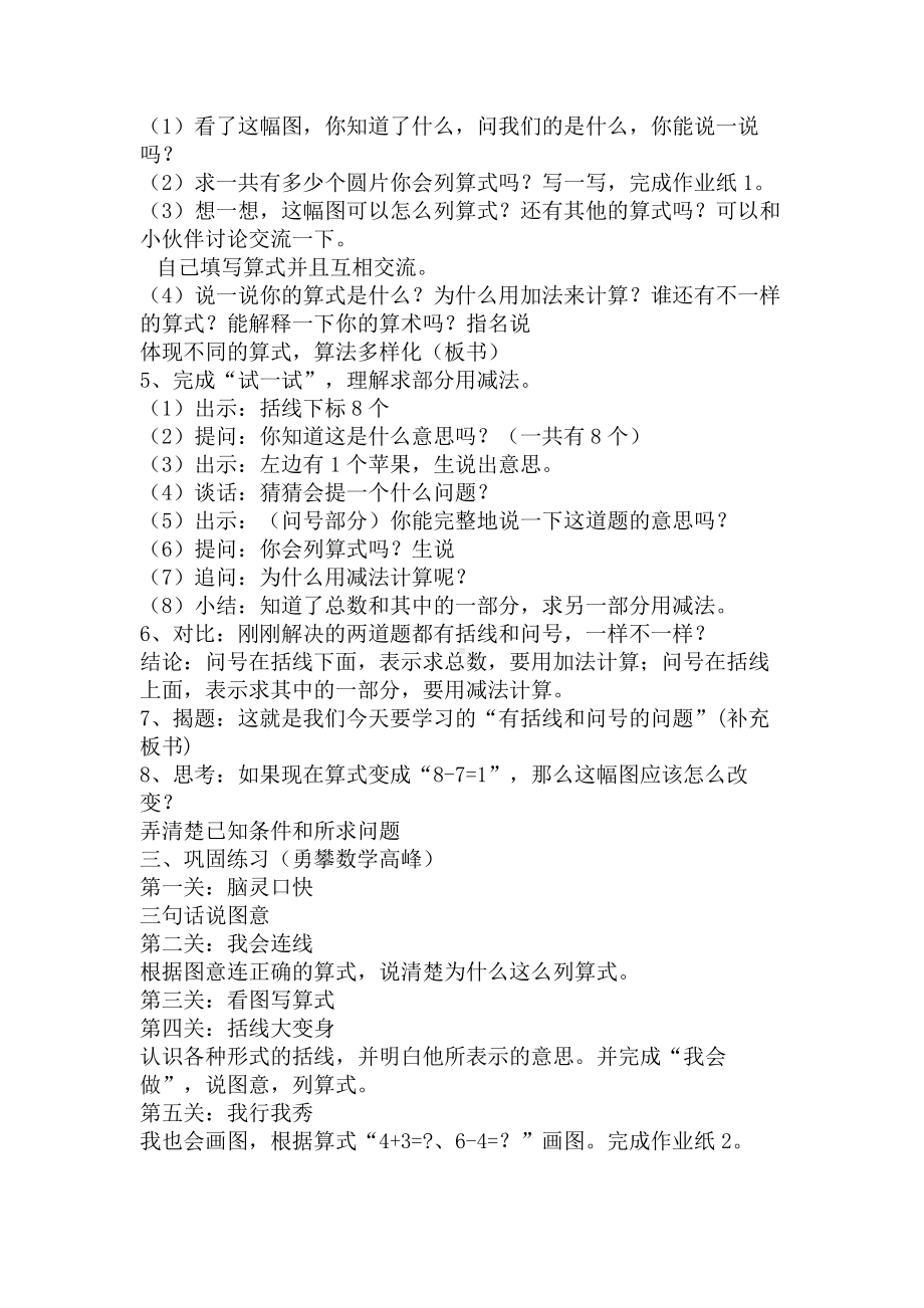 八 10以内的加法和减法-9.看图列式计算-教案、教学设计-市级公开课-苏教版一年级上册数学(配套课件编号：10166).docx_第3页