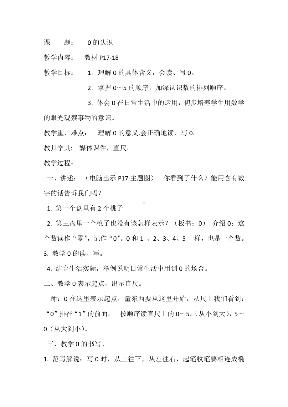 五 认数10以内的数-4.0的认识-教案、教学设计-市级公开课-苏教版一年级上册数学(配套课件编号：7195e).docx_第1页