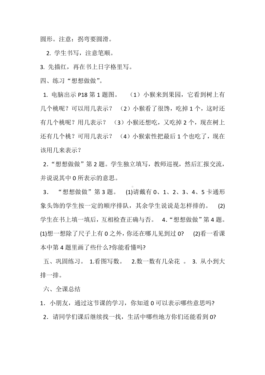 五 认数10以内的数-4.0的认识-教案、教学设计-市级公开课-苏教版一年级上册数学(配套课件编号：7195e).docx_第2页