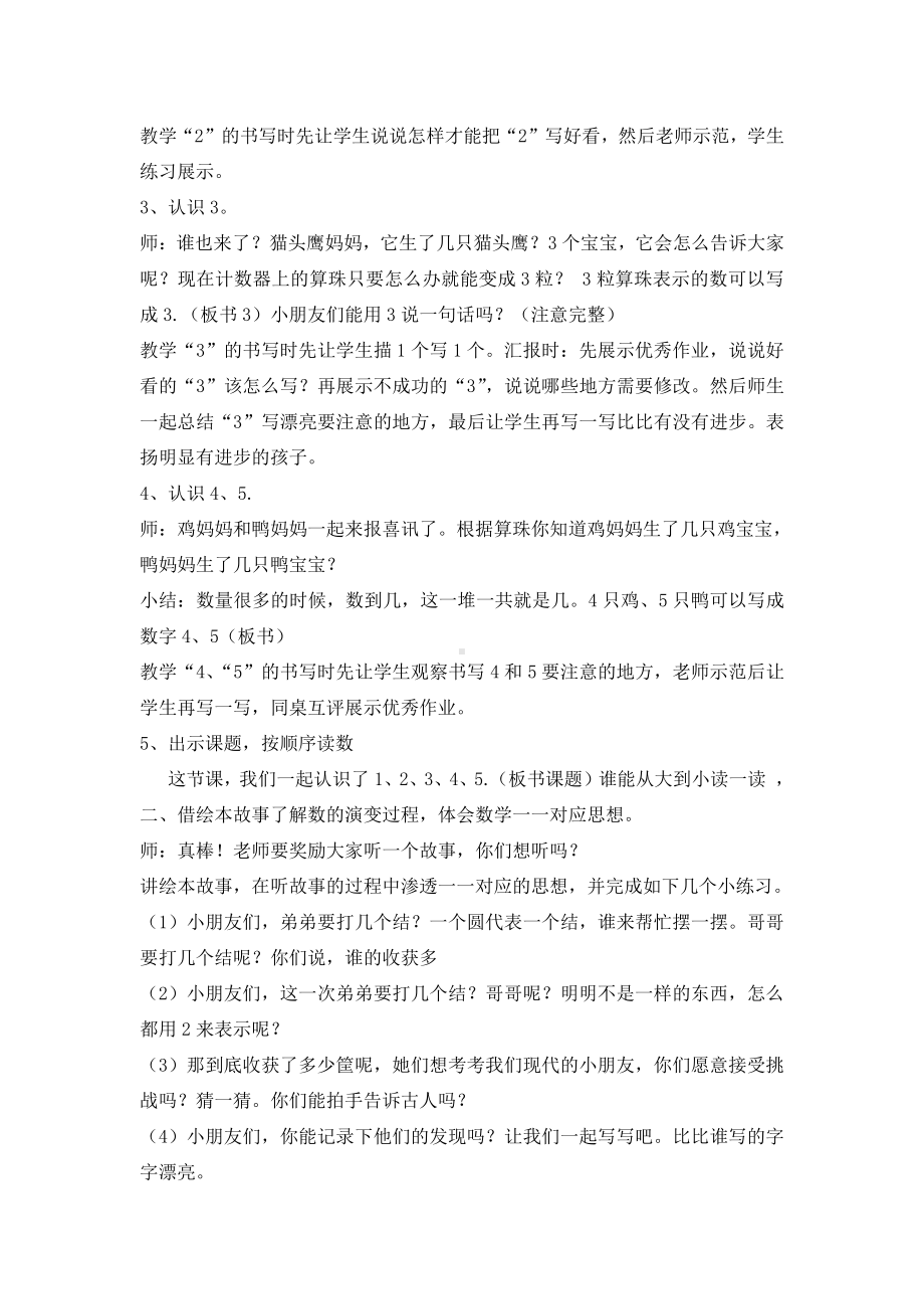 五 认数10以内的数-1.认识1～5-教案、教学设计-部级公开课-苏教版一年级上册数学(配套课件编号：80d5c).docx_第2页