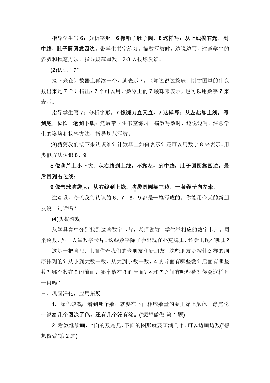 五 认数10以内的数-7.认识6～9-教案、教学设计-部级公开课-苏教版一年级上册数学(配套课件编号：c19af).doc_第2页