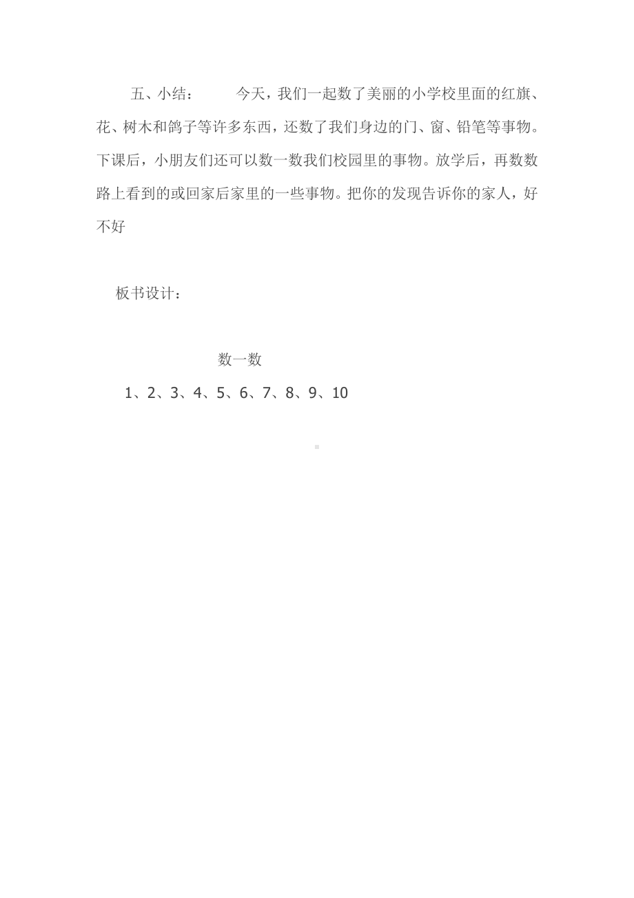 一 数一数-教案、教学设计-市级公开课-苏教版一年级上册数学(配套课件编号：f399c).doc_第3页